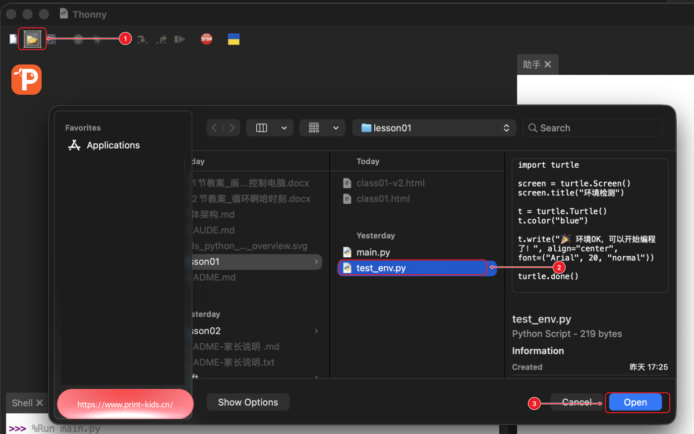 在 Thonny 中打开 test_env.py